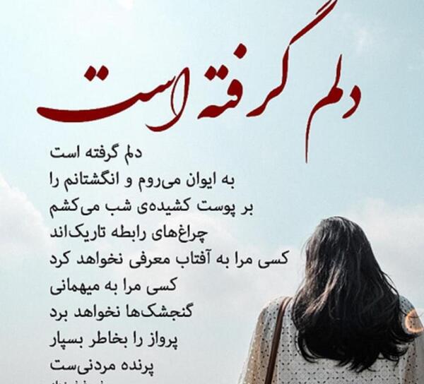 عکس نوشته دلم گرفته میخوام بمیرم