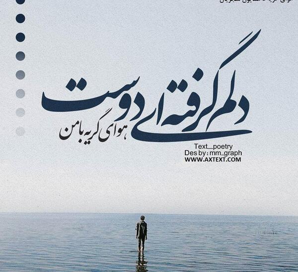 عکس نوشته دلم گرفته میخوام بمیرم