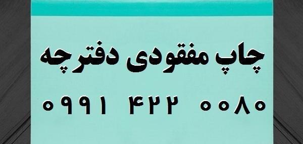 عکس دفترچه ثبت ساعت