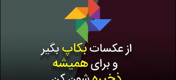 عکس بک آپ