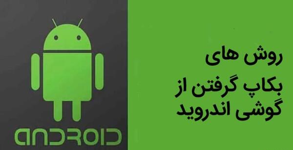 عکس بک آپ