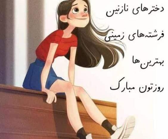 عکس تبریک روز دخترو میلاد حضرت معصومه