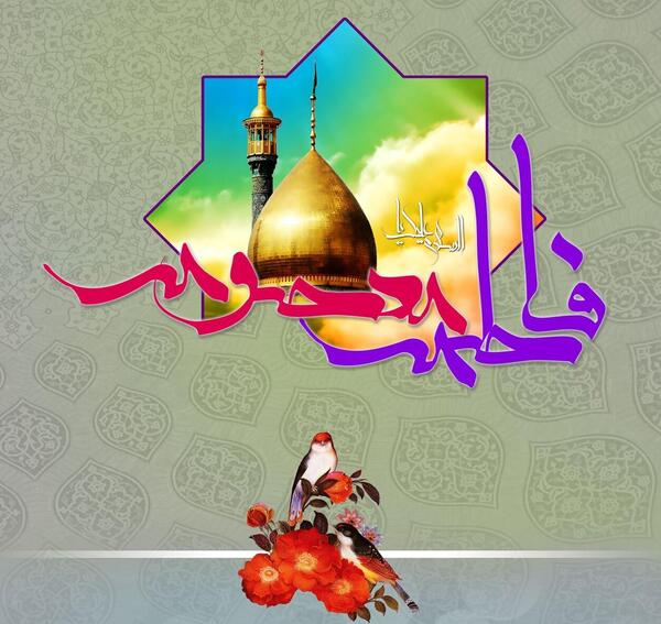 عکس تبریک روز دخترو میلاد حضرت معصومه