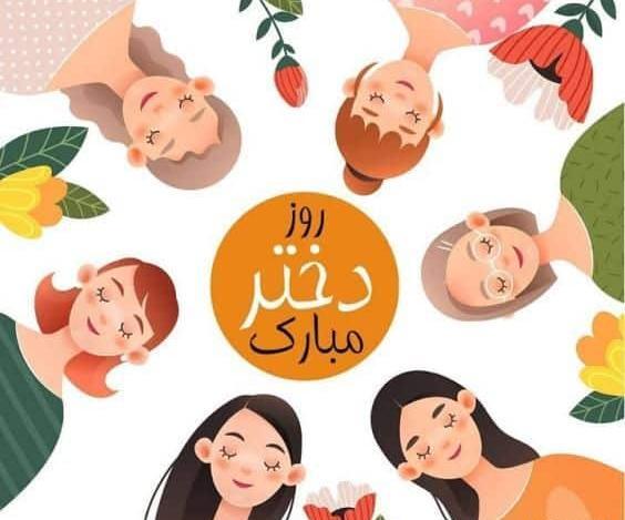 عکس تبریک روز دخترو میلاد حضرت معصومه