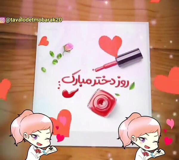 عکس تبریک روز دخترو میلاد حضرت معصومه