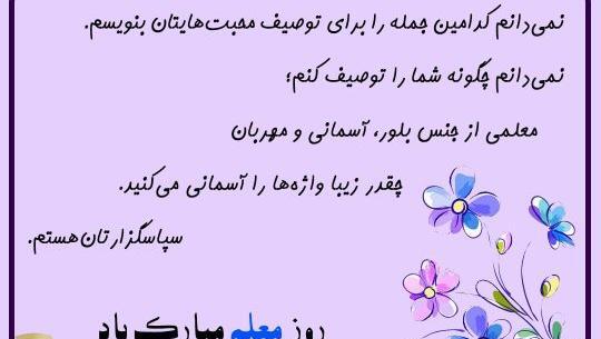 عکس های تبریک روز معلم