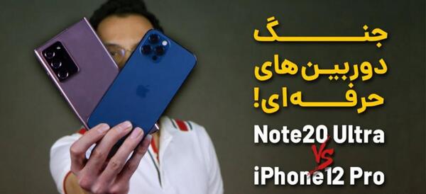 عکس با ایفون ۱۲ پرو مکس