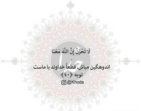دانلود عکس نوشته خدایا مواظب عزیزانم باش
