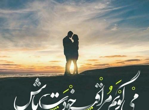 دانلود عکس نوشته خدایا مواظب عزیزانم باش