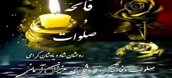عکس نوشته فاتحه روز پنجشنبه