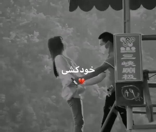 عکس خودکشی دخترونه بدون متن