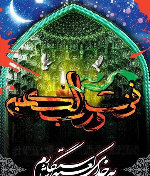 عکس شهادت امام علی پروفایل