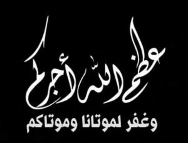 عکس عظم الله اجورکم