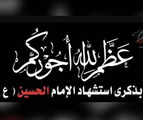 عکس عظم الله اجورکم