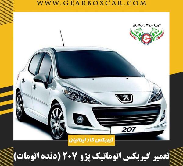 عکس گیربکس رانا پلاس