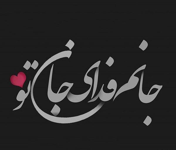 عکس متن زیبا برای کاربری واتساپ