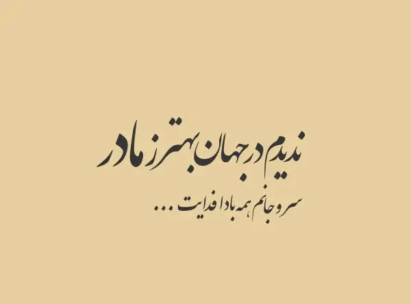 عکس نوشته حرف دل شکسته