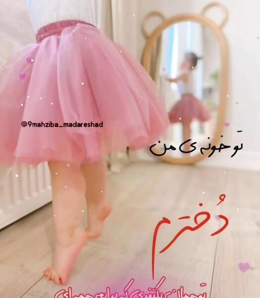 عکس دختر بچه با دامن صورتی