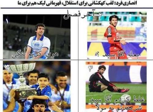 عکس های خنده دار پرسپولیسی ها