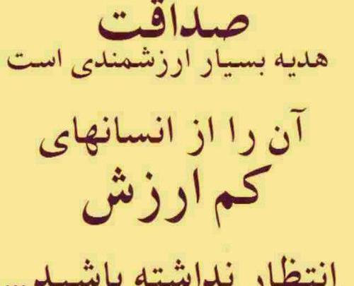 عکس نوشته مربوط به صداقت