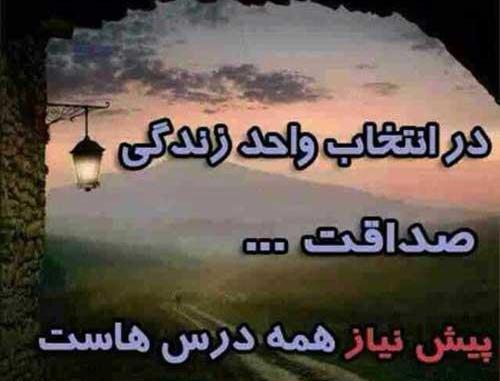 عکس نوشته مربوط به صداقت
