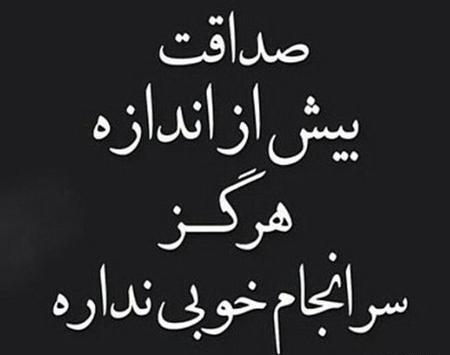 عکس نوشته مربوط به صداقت