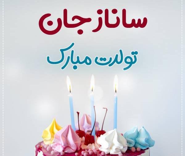 عکس نوشته ساناز مرد