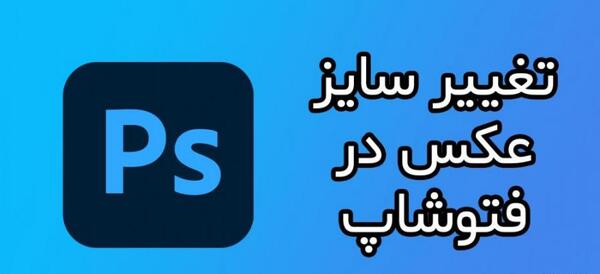 عکس فتوشاپ برای گوشی