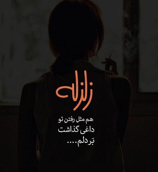 عکس پروفایل زلزله اومده