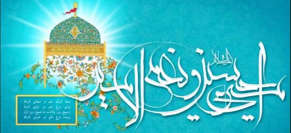 عکس و فیلم درباره نیمه شعبان