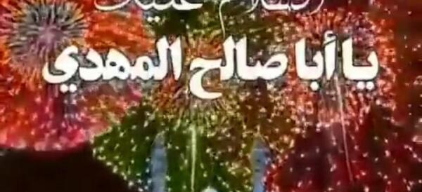عکس و فیلم درباره نیمه شعبان