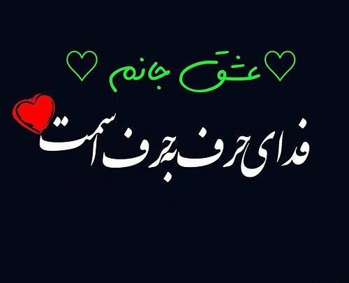 عکس نوشته با تمام وجودم دوستت دارم