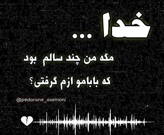 کلیپ عکس نوشته پدر فوت شده