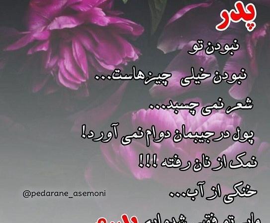 کلیپ عکس نوشته پدر فوت شده