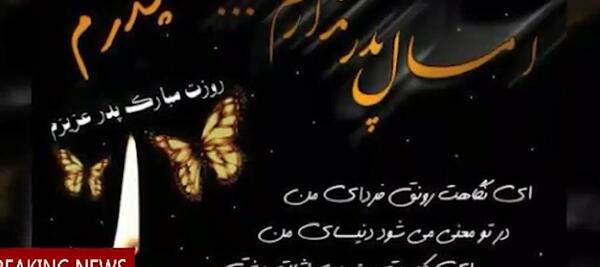کلیپ عکس نوشته پدر فوت شده