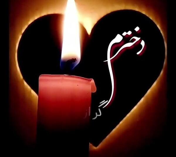 کلیپ عکس نوشته پدر فوت شده
