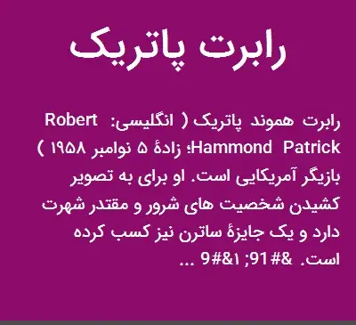 عکس رابرت پاتریک