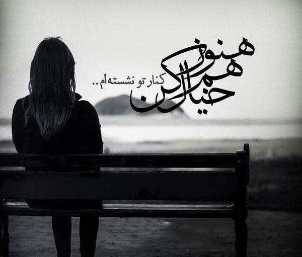 عکس تنهایی عاشقانه غمگین