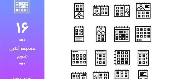 عکس آیکون تقویم png