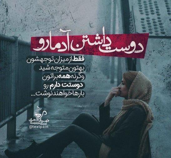 عکس پروفایل دوست قدرنشناس