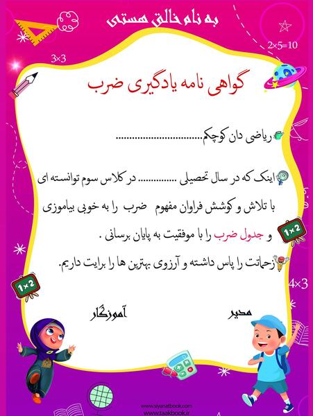 عکس یادگیری ضرب