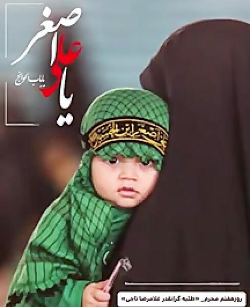 عکس نوشته روز هفتم محرم