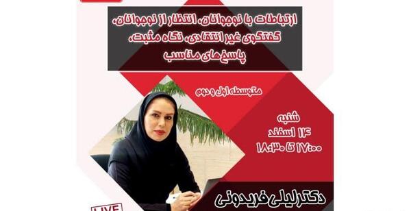 عکس دکتر لیلی دوراندیش یزدی