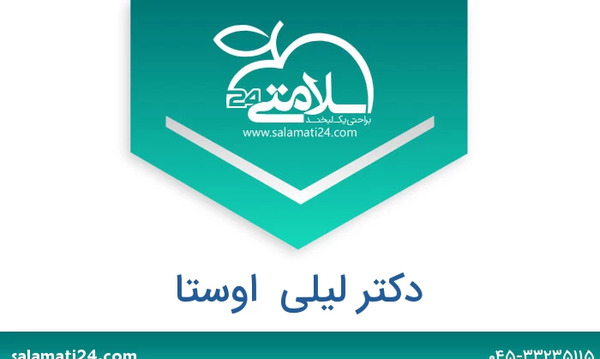 عکس دکتر لیلی دوراندیش یزدی
