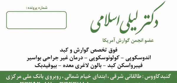عکس دکتر لیلی دوراندیش یزدی