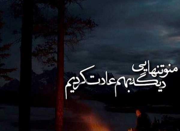 عکس نوشته تنهایی فلسفی