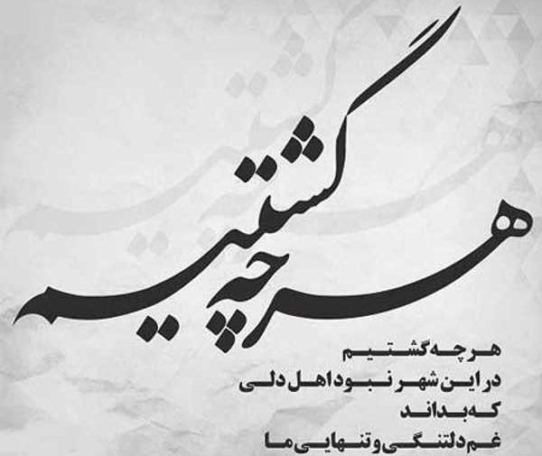 عکس نوشته تنهایی فلسفی