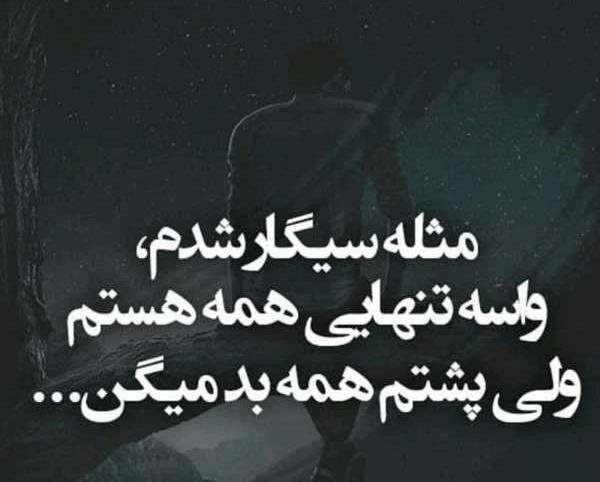 عکس نوشته تنهایی فلسفی