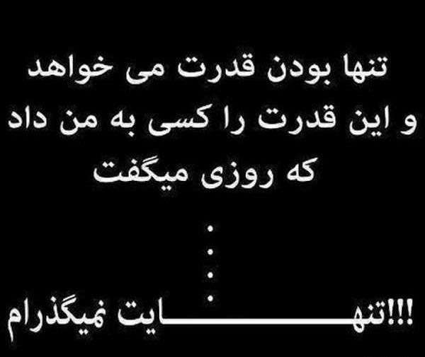 عکس نوشته تنهایی فلسفی