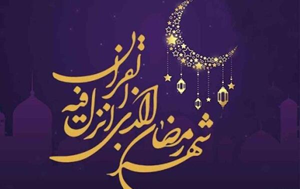عکس ماه رمضان مبارک ۱۴۰۲